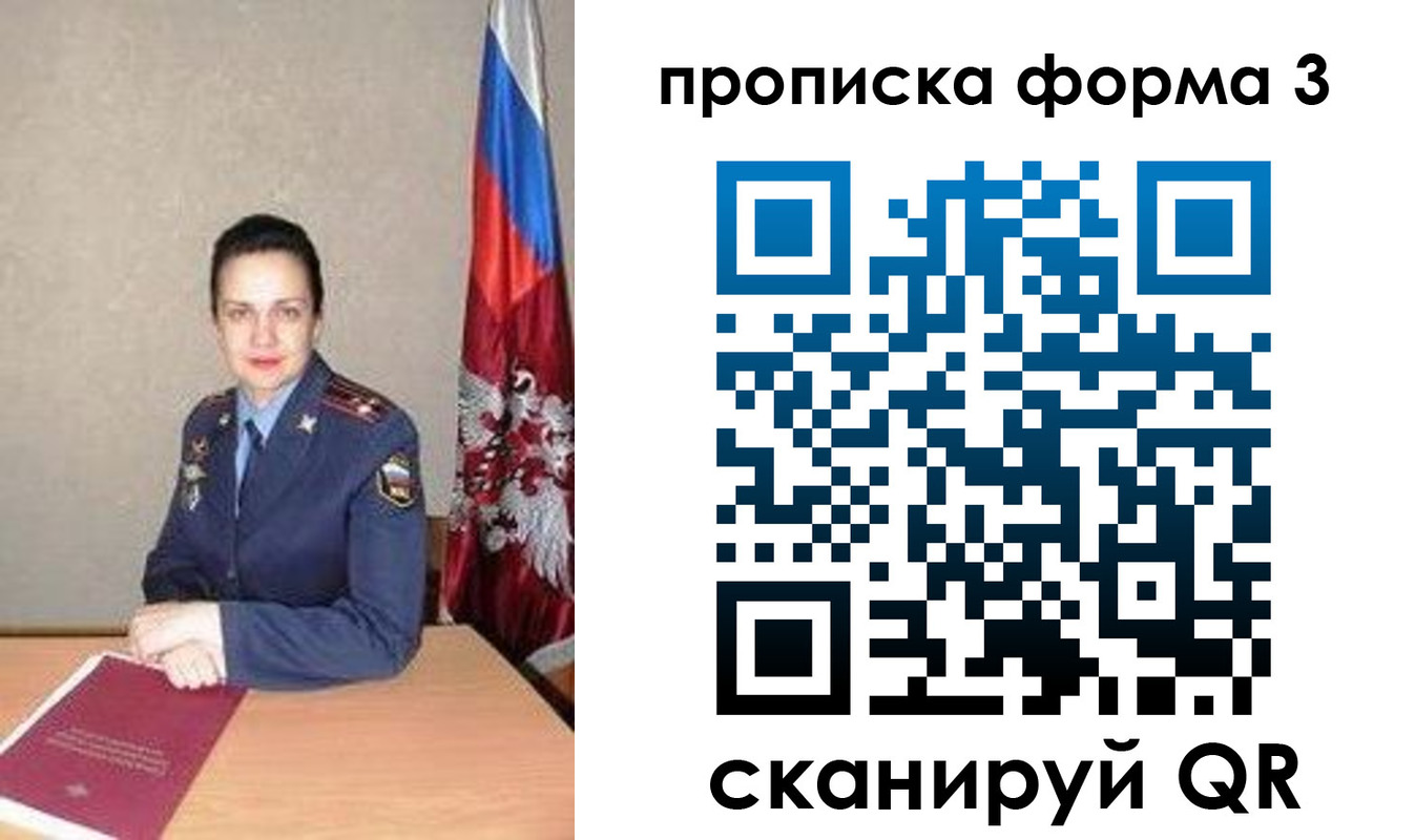 прописка 2025 в Свердловской области