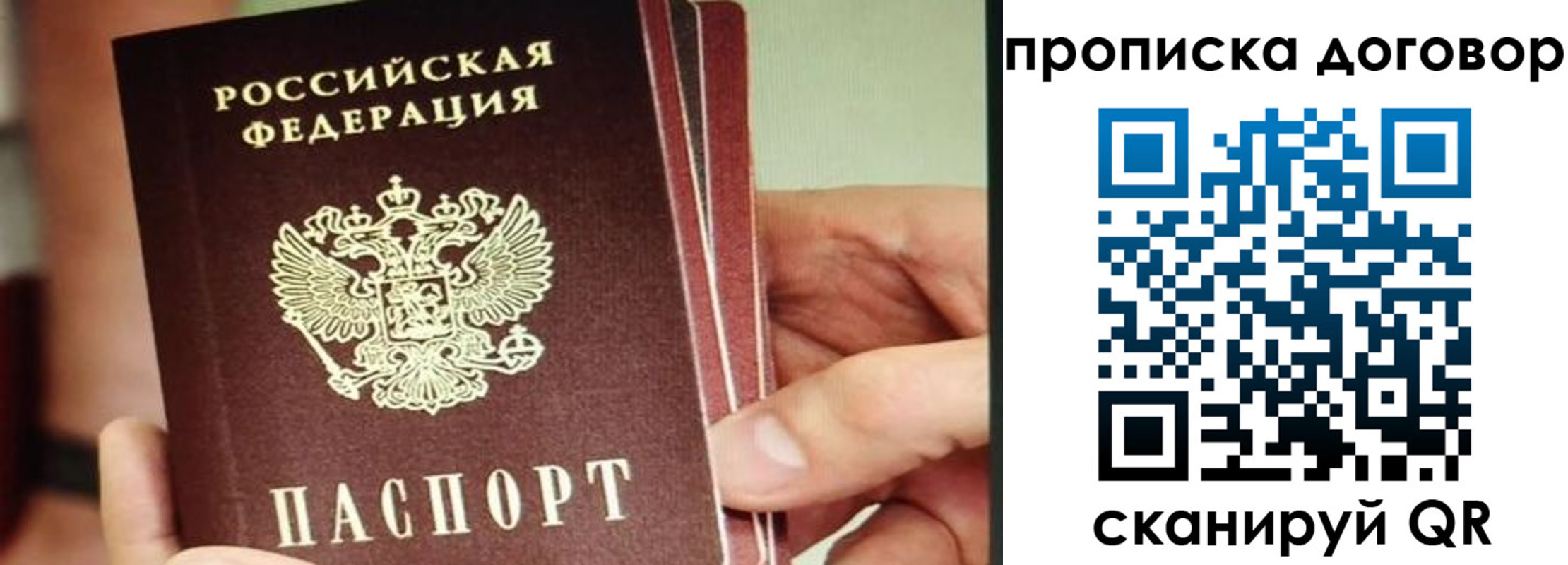 прописка в Свердловской области