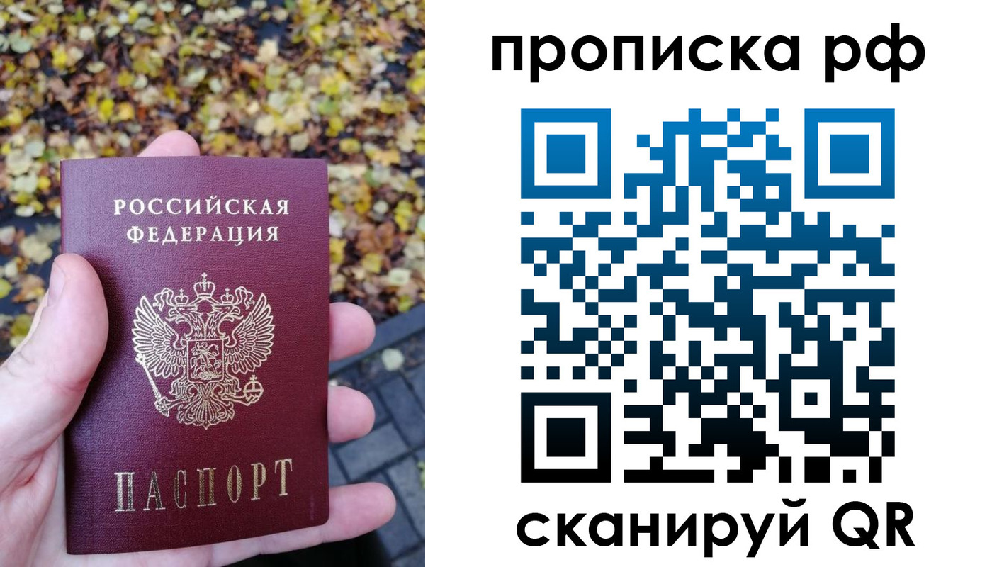 купить прописку в Свердловской области